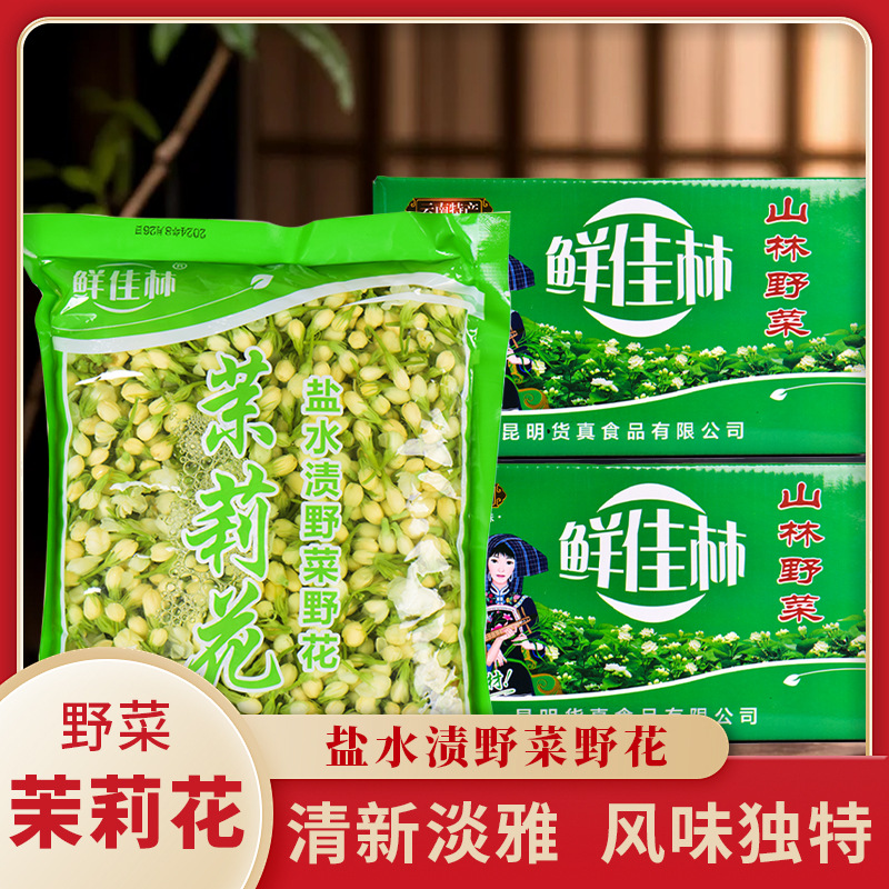 Full box 10 bags Yunnan jasmine water-soaked salted wild vegetables wild flowers stir-fry cooking special dish