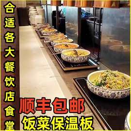 现货方形商用食堂家用自助餐饭菜保温板热菜板热菜加热恒温暖