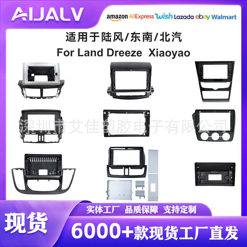 工厂清仓 适用陆风东南北汽系列  DVD显示器改装中控面板框架