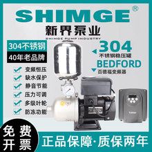 新界BW变频恒压增压泵静音304不锈钢全自动家用220V酒店商用380V
