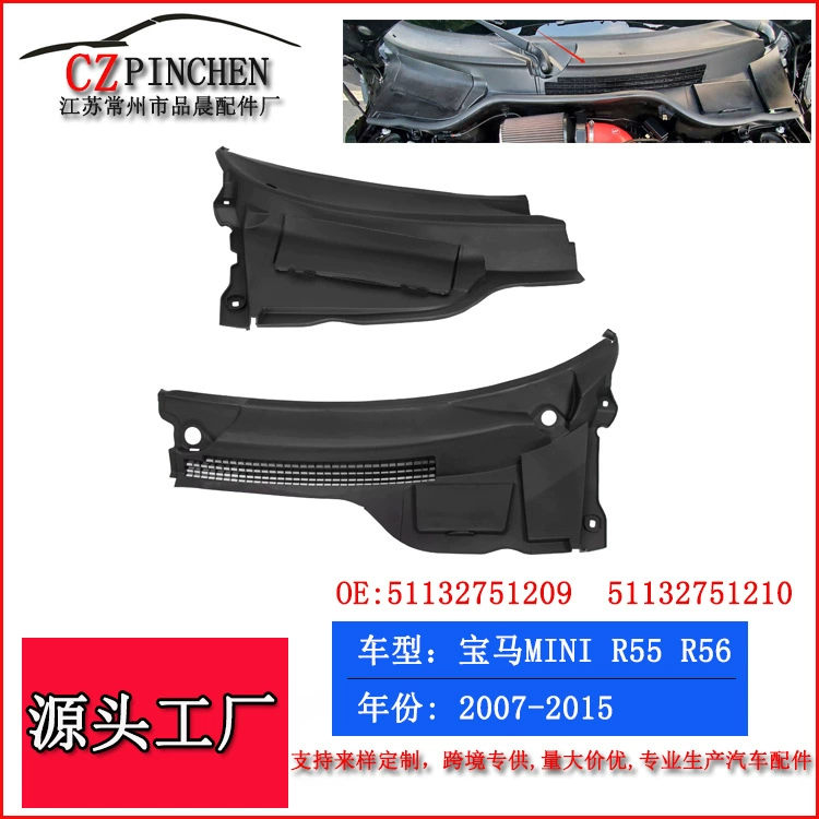 Подходит для 07-15 лет BMW MINI Mini R55R56R57 Крышка стеклоочистителя передняя крышка воды доска