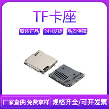 记忆卡槽TF外焊式卡座T-FLASH9针自弹SD内存卡座不锈钢