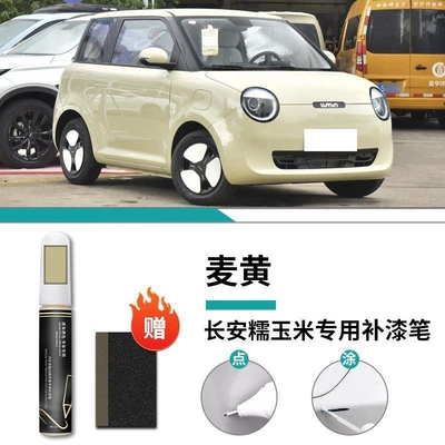 Car wax: Touch-Up Paint Scratch Repair Self-Spray - changan-waxy-corn-wheat-yellow-touch-up-paint-pen-frosted-paper