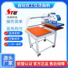 尚成全自动气动双工位烫画机上滑式热转印机烫钻可套成衣印花