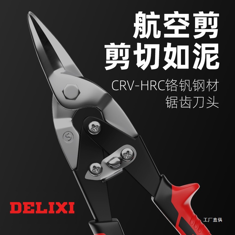 德国精工铁皮剪刀工业龙骨航空铝扣板弯嘴不锈钢钢铁丝专用大吾购