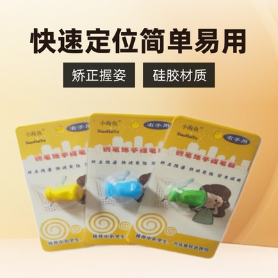 厂家直销钢笔练字便携铅笔书法握笔器成人中小学生圆珠笔纠姿套|ms