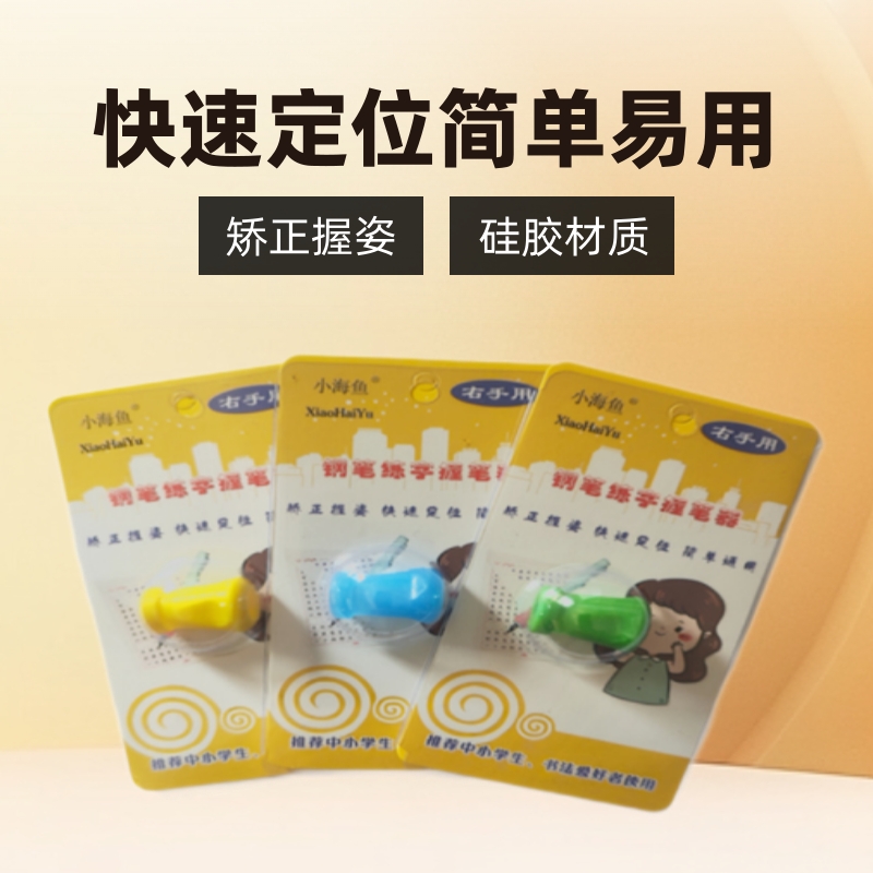 厂家直销钢笔练字便携铅笔书法握笔器成人中小学生圆珠笔纠姿套|ms