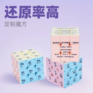 批发热初中生118个化学元素周期表套装玩具三阶马卡龙魔方现货