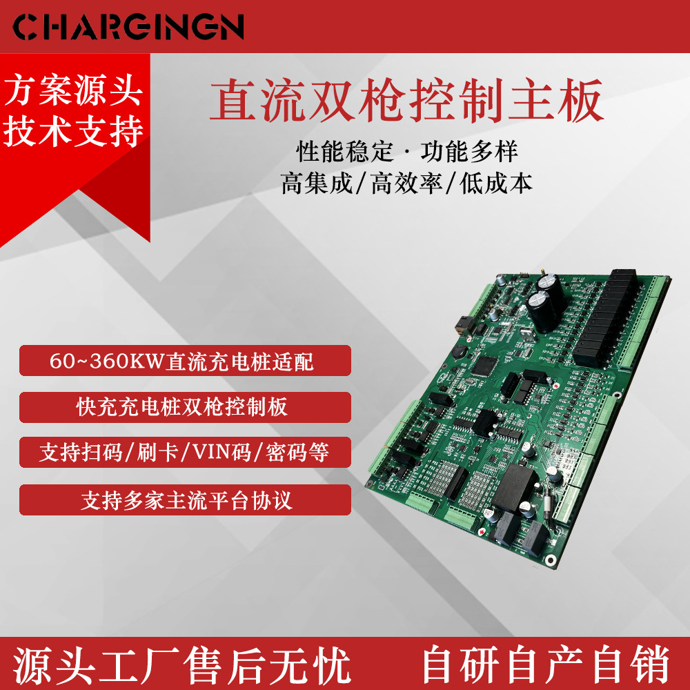 快充充电桩直流主板直流充电桩双枪主板运营版智能扫码充电桩主板
