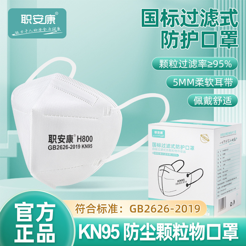 职安康成人一次性立体防尘口罩防颗粒物口罩粉尘口罩kn95工业批发