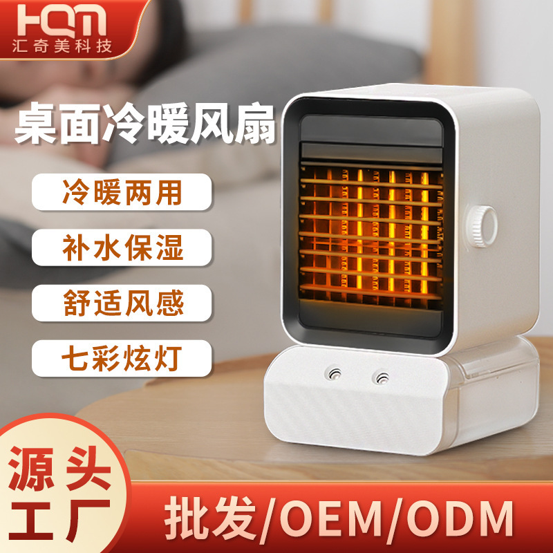 Cross-border vertical desktop cooling and heating fan heating humidifier small air conditioner household portable small air cooler heater