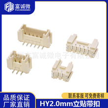 HY2.0mm立贴带扣贴片端子2.0间距立式贴片接插件插座PCB板连接器