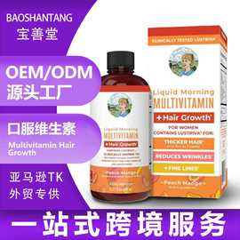 跨境tk爆款现货MultivitaminHairGrowth复合维生素头发生长剂液体