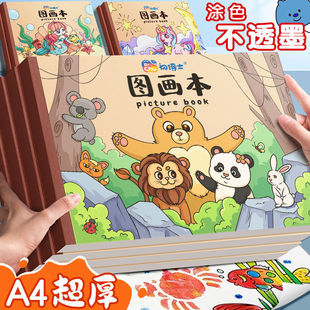 A4 thickened children's picture book picture book can tear blank eye protection art graffiti book painting kindergarten primary school students