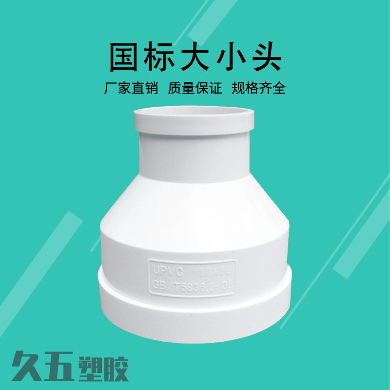 PVC大小头 同心/偏心异径直接变径大小头接头直通50变75转110 16