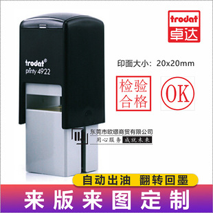 Zhuo Da Hui Mo Zhang 4922 Name Signature Chapter LOGO Two-dimensional Code Pattern Chapter QC Qualified Comments Chapter Ten Thousand Times Seal