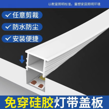 柔性硅胶灯带线条线形灯免穿线条灯罩可弯曲嵌入线条灯盖板防水防