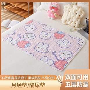 [Instant Discount of 5 Yuan for Newbies] Auntie’S Menstrual Period Mattress Is Washable and Can Be Used on Both Sides in Female Student Dormitories during Menstrual Period