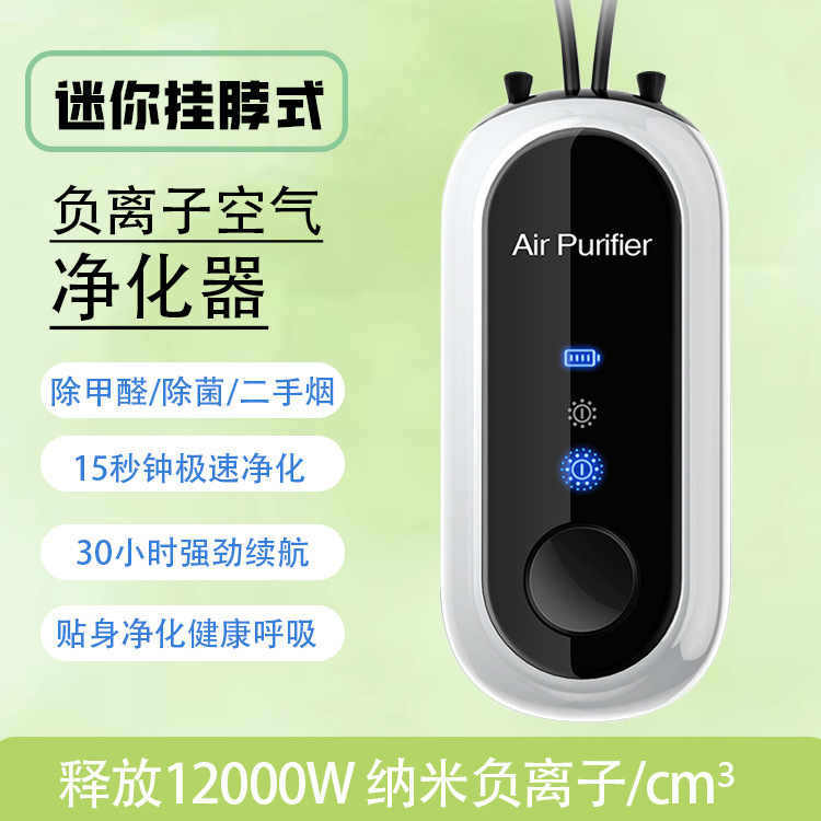 Mini Hanging Neck Type Negative Ion Air Purifier to Remove Second-Hand Smoke and Formaldehyde, Car-Mounted Household Anti-Allergic Sterilization