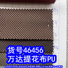 46456#万达提花PU、双色提花布PU编织纹牛津布