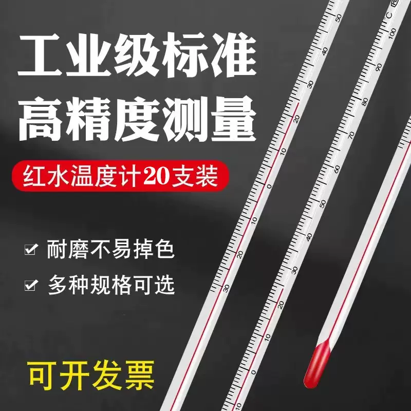 批发工业玻璃温度计红水温度计水银玻璃棒化学实验刻度棒表100度