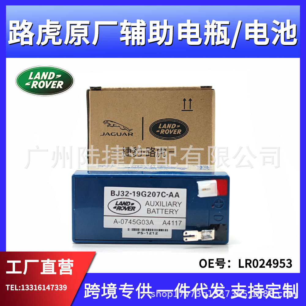 Applicable to Range Rover Aurora Discovery Sports sprint battery auxiliary battery LR024953