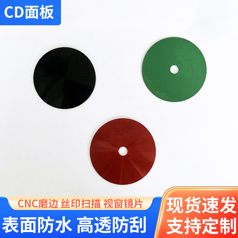 跨境亚克力镜片面板PC视窗玻璃设备仪器盖板触摸控制面板