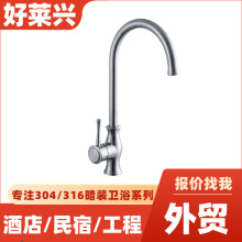 304不锈钢美式简约单孔精铸加粗加厚冷热厨房菜盆水槽水龙头批发