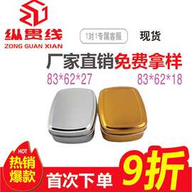 现货天地长方形铝盒手工皂金属包装盒防生锈DIY香蜡烛空盒