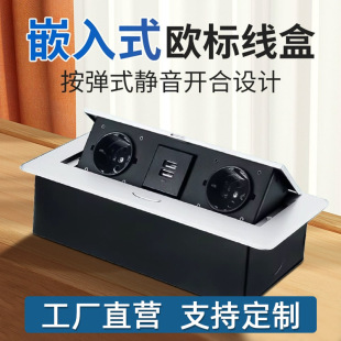 European standard press bomb multi-function office desk desktop cable box flip multimedia panel power hidden embedded socket