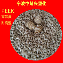 长期供应PEEK树脂 耐高温 高强度 汽车部件 机械齿轮，航空器材