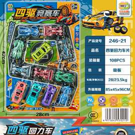 246-21儿童益智过家家趣味回力四驱竞赛车片12PCS