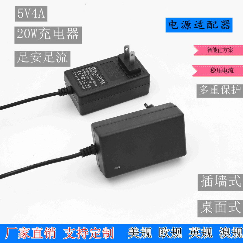 5V4A power adapter DC5V DC switching power supply mobile hard disk router camera charging power supply