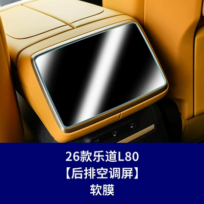 Accessories Wholesale, Car interior film - 26-models-of-ledao-l80-rear-air-conditioning-screen-soft-film