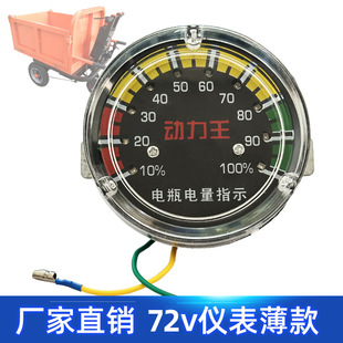 72v meter battery power indicator site electric tricycle hand push ash truck DC instrument panel in stock