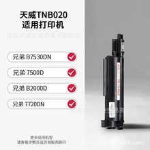 ����TNB020�����m����ֵ�B7530DN/7500D/B7700D/7720DN 7520DW
