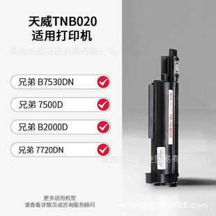 ����TNB020�����m����ֵ�B7530DN/7500D/B7700D/7720DN 7520DW