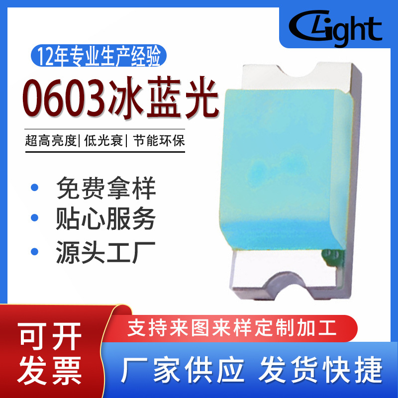 超高亮 0603冰蓝光