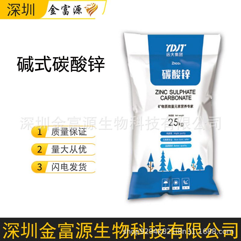 工业碱式碳酸锌橡胶塑料用碱式碳酸锌质量稳定 工业级  农业级