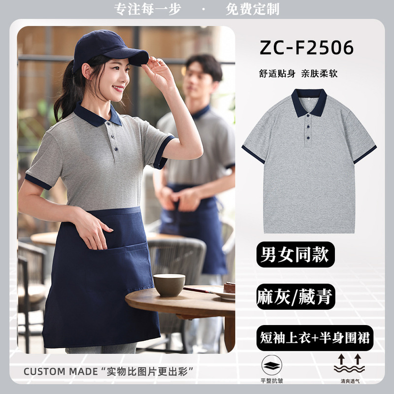 餐饮餐厅服务员工作服短袖t恤奶茶烘焙火锅烧烤店超市工装polo衫|undefined