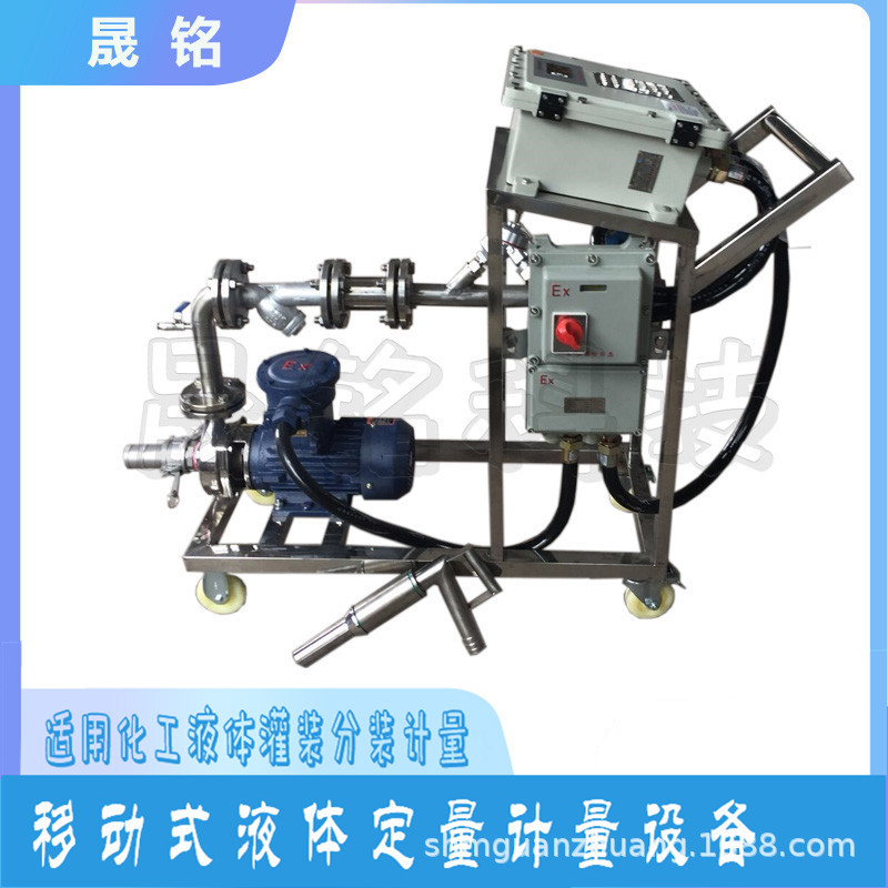山东晟铭移动液体灌装机防爆灌装机自动化设备化工溶剂定量灌装机