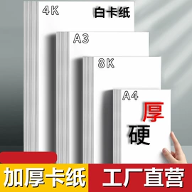 卡纸;板纸;复印纸
