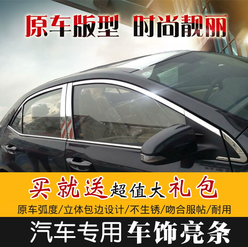 Подходит для Toyota 07-18 Corolla оформление окон, корпус Corolla яркая полоса, Carollara декоративная полоса