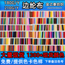 现货边纶布180克拉毛布210克天鹅绒鞋材包边条绒布玩具箱包面料