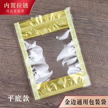 金花平底包装袋金边透明花茶零食海味补品坚果红枣枸杞拉链自封袋