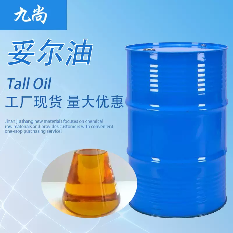 济南现货精制妥尔油99%含量工业级切削液润滑剂液体松香妥尔油酸