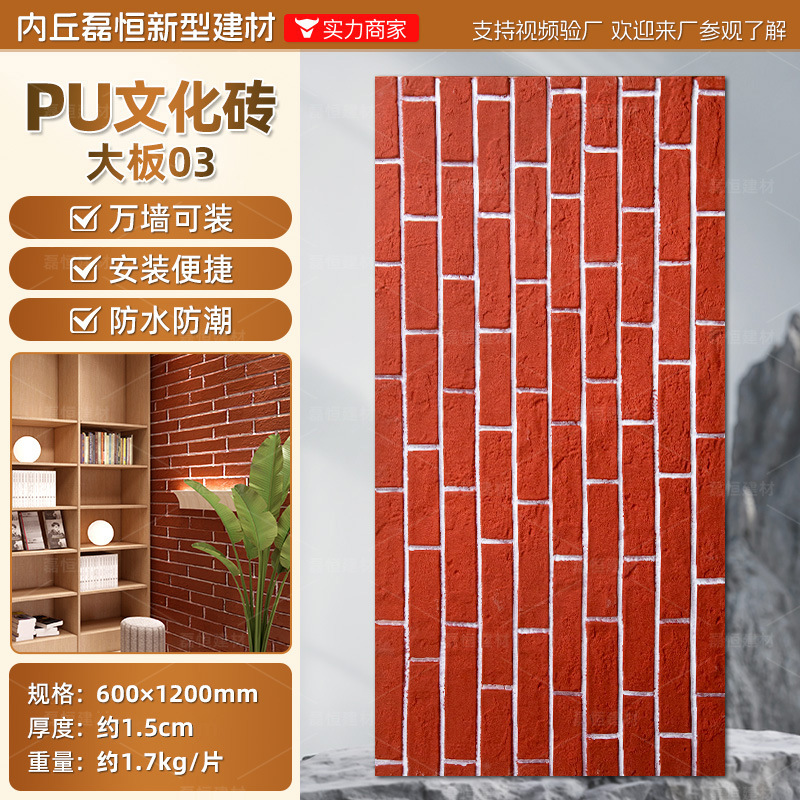 Pu ladrillo cultural piedra cuero imitación piedra natural hotel villa pared exterior ladrillo luz piedra cultural patio exterior mampostería