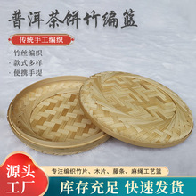 茶篓中秋月饼礼品包装收纳盒 编织竹编普洱茶饼篮 茶叶空礼盒批发