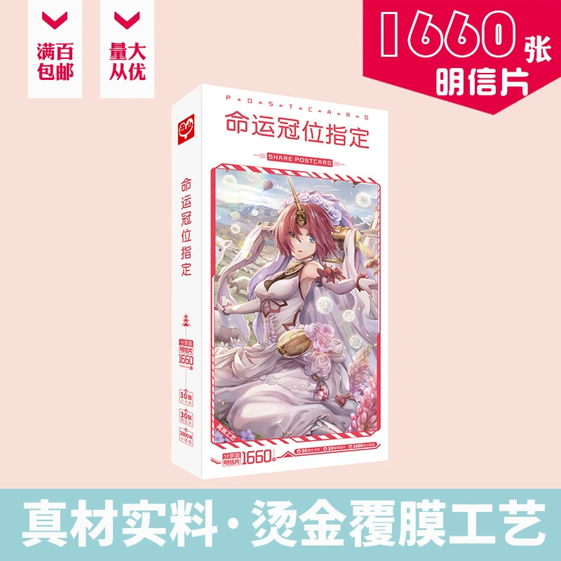Дизайн корона-значок открытки набор 1660 Fate Grand Order периферийная карта стикеры