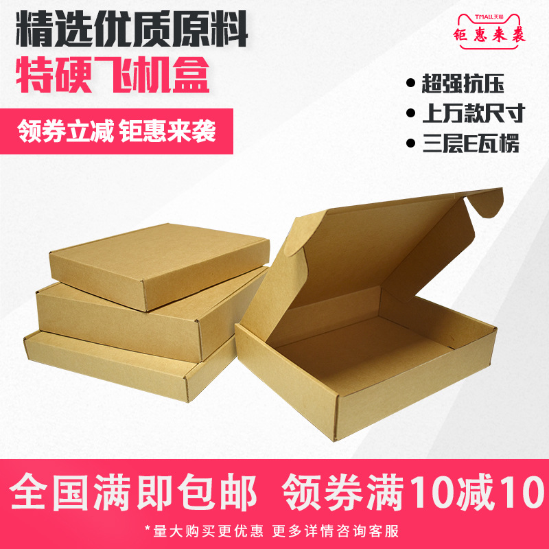 白色大号加硬牛皮纸瓦楞打包飞机盒高度13厘米服装包装纸盒 批发